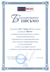 Благодарственное письмо от Мебель Москва