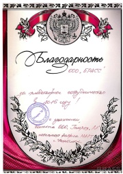 Галерея М. Благодарность за плодотворное сотрудничество в 2016 году