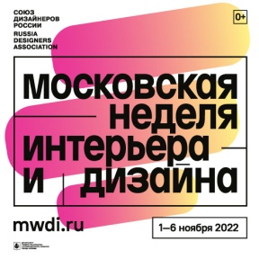 BRASS на Московской неделе интерьера и дизайна!
