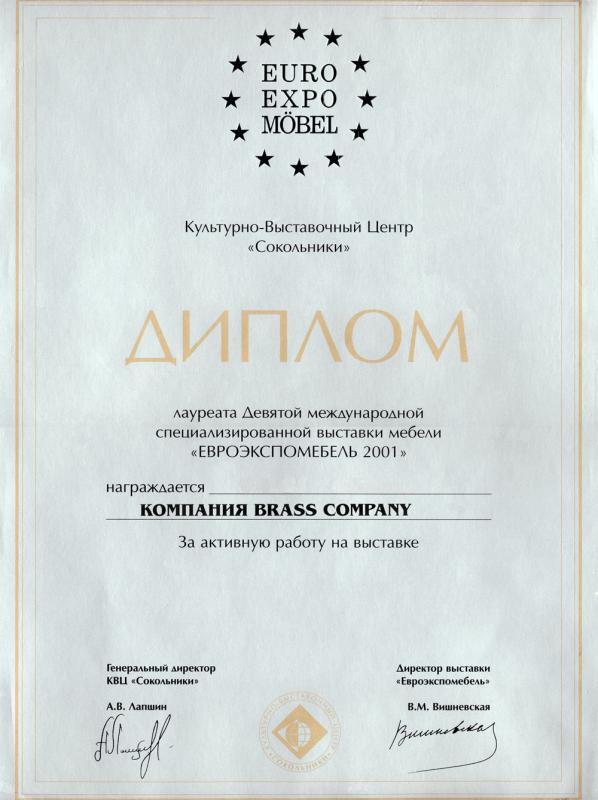 Euro Expo Mobel 2001 — За активную работу на выставке 